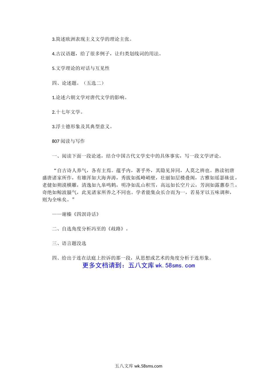 2014年广东暨南大学文学考研真题.doc_第2页