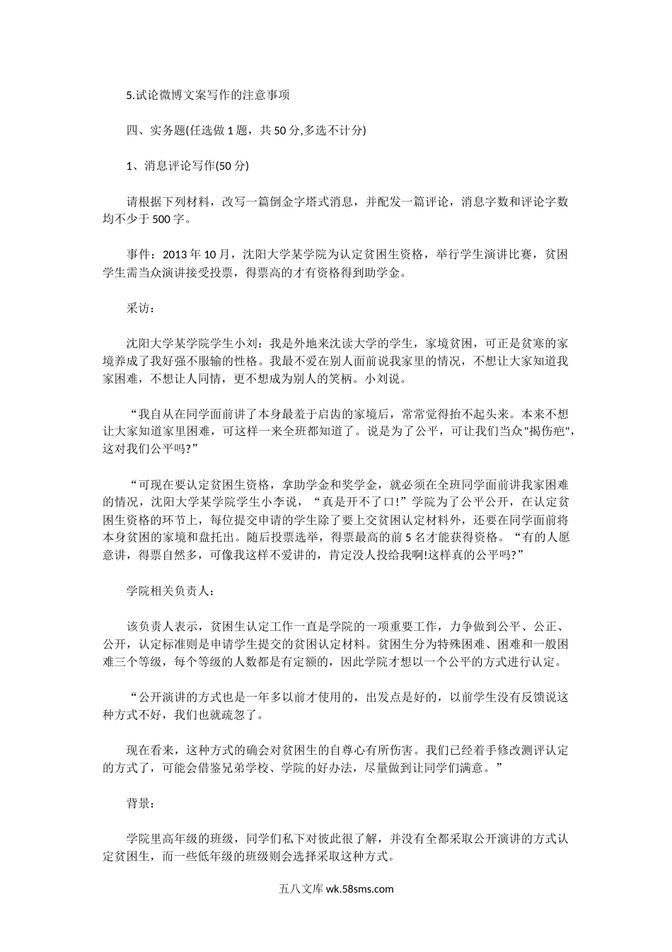 2014年广东暨南大学新闻与传播专业考研真题.doc_第2页