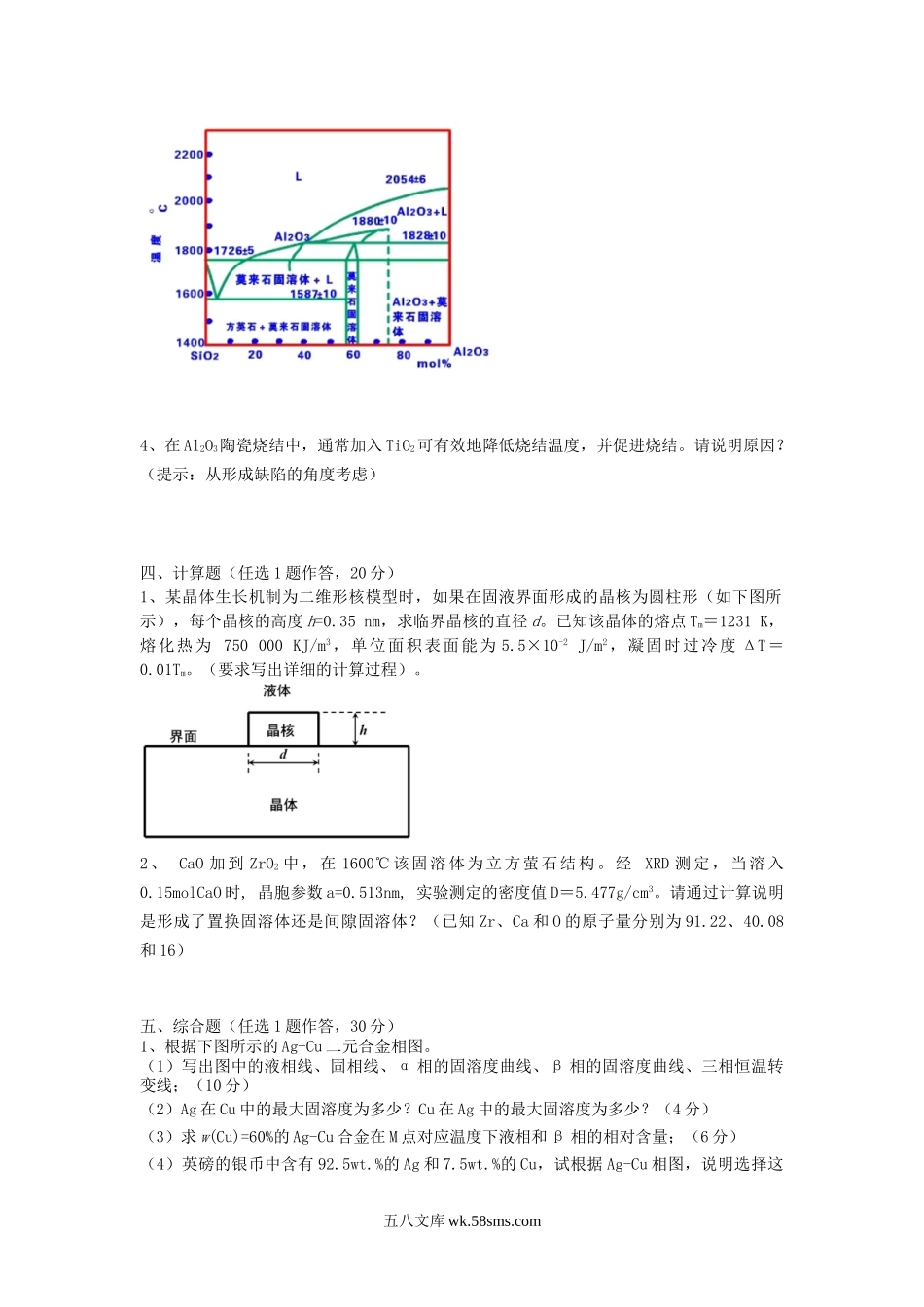 2014年广西桂林电子科技大学材料科学基础考研真题(A卷).doc_第2页