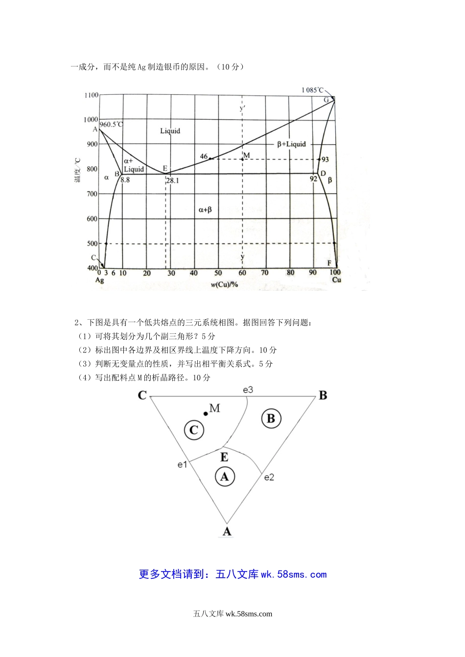 2014年广西桂林电子科技大学材料科学基础考研真题(A卷).doc_第3页