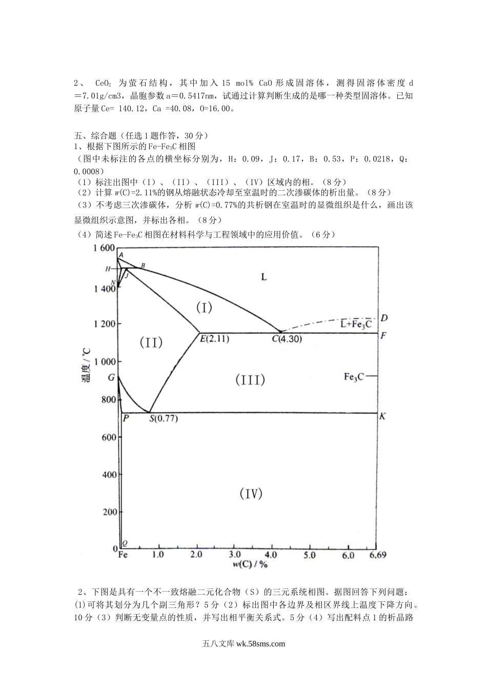 2014年广西桂林电子科技大学材料科学基础考研真题(B卷).doc_第3页