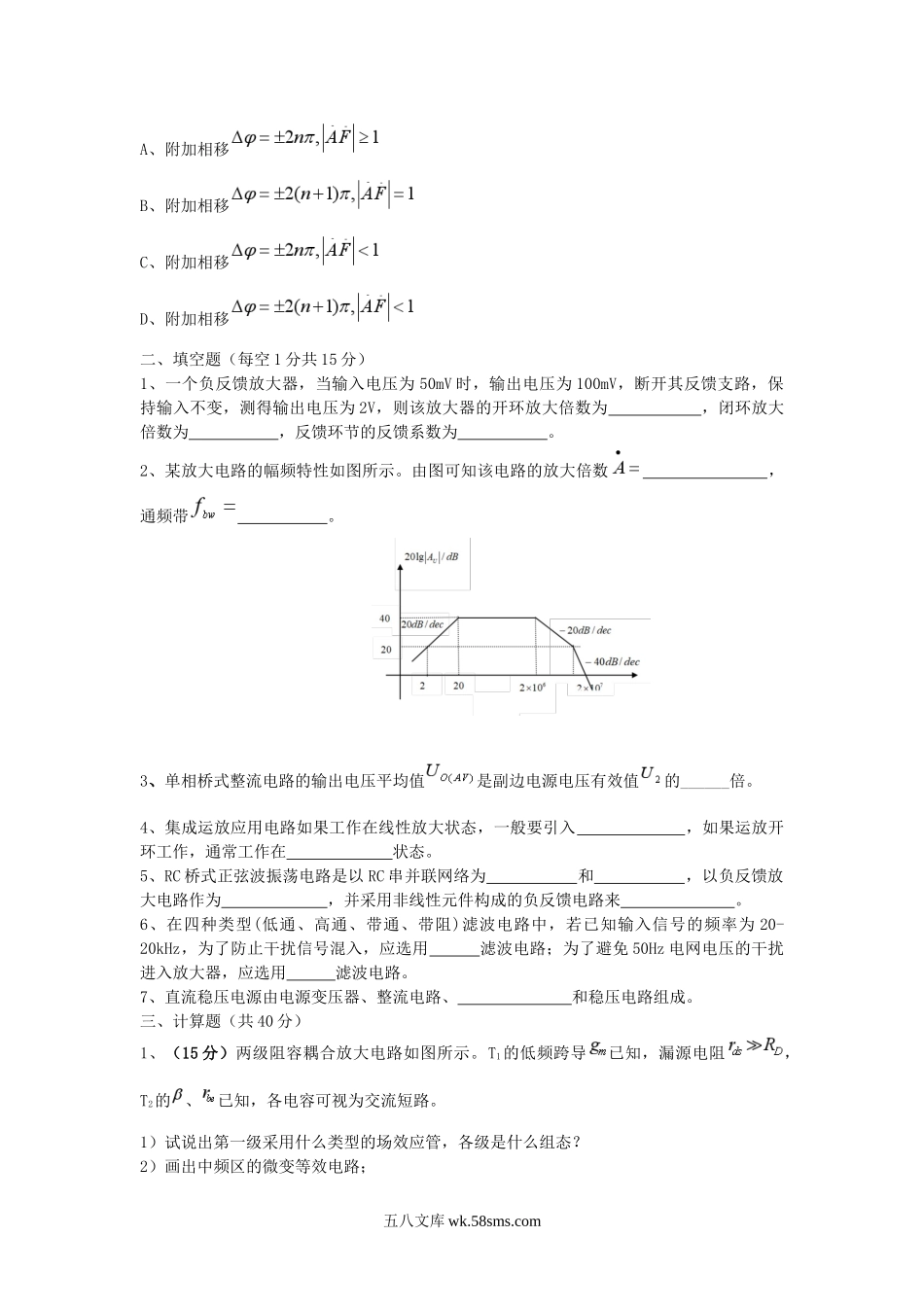 2014年广西桂林电子科技大学电子技术综合考研真题(A卷).doc_第3页