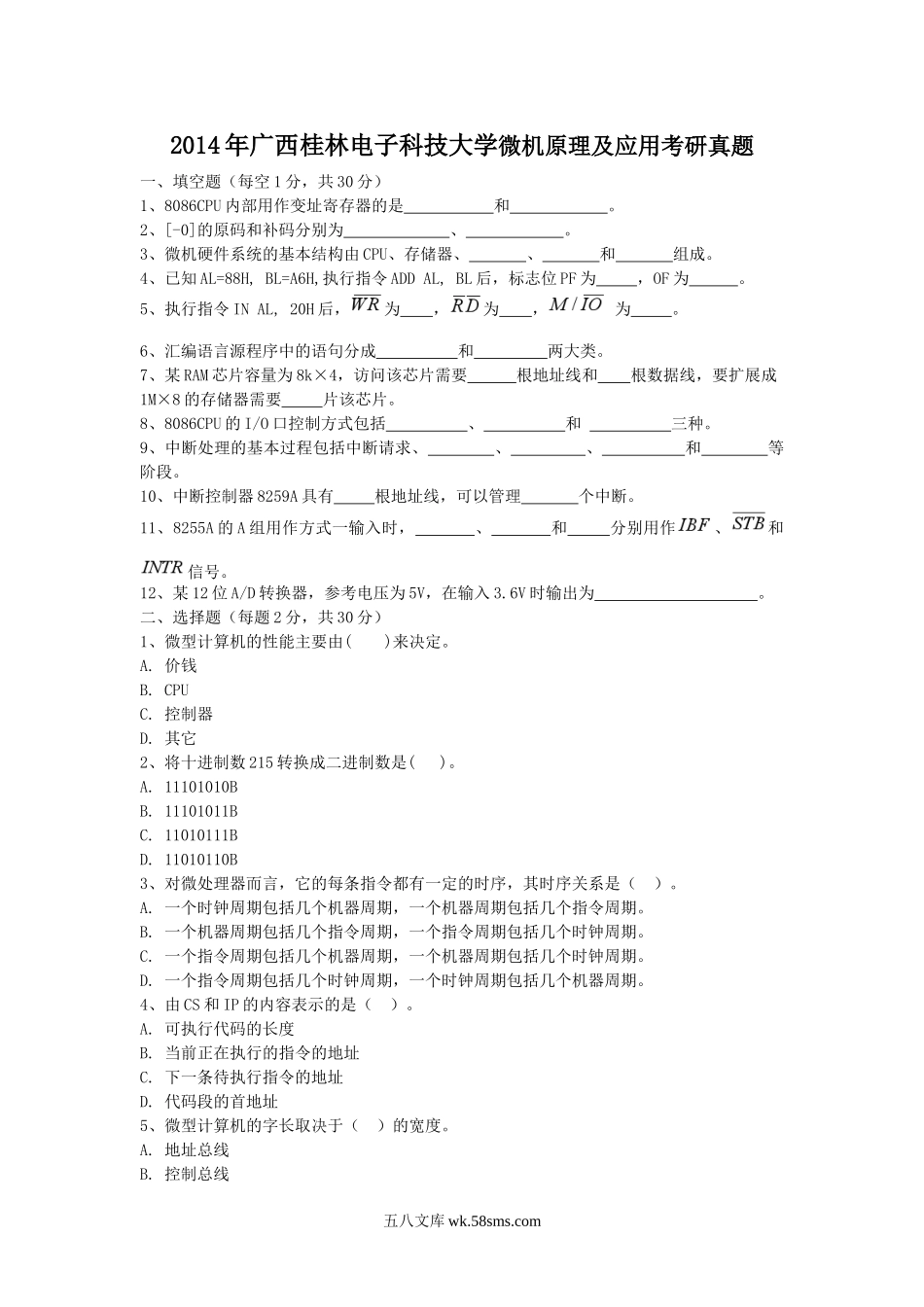 2014年广西桂林电子科技大学微机原理及应用考研真题.doc_第1页