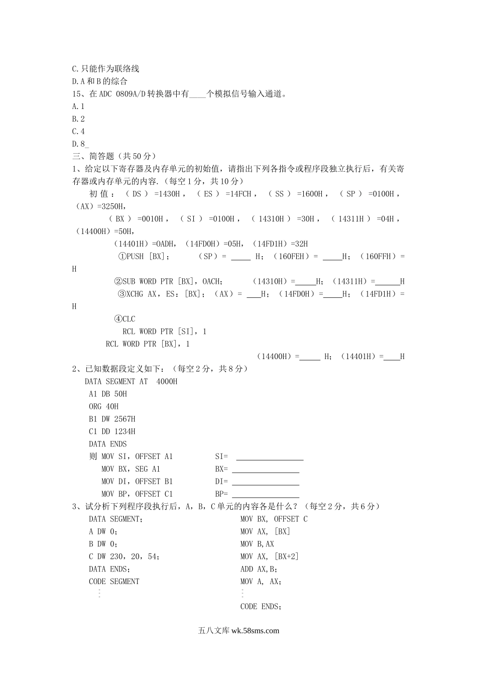 2014年广西桂林电子科技大学微机原理及应用考研真题.doc_第3页