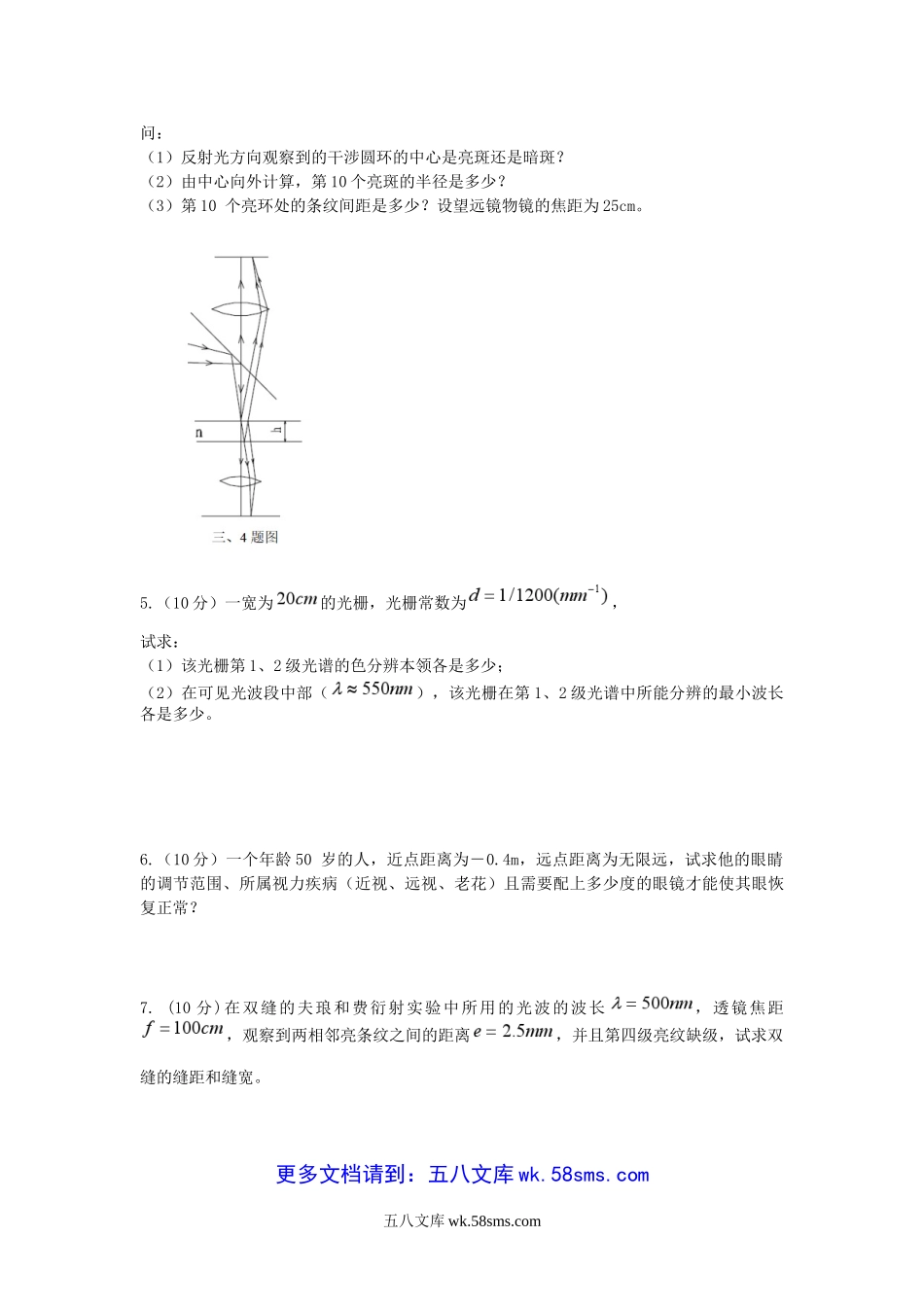 2014年广西桂林电子科技大学物理光学考研真题.doc_第3页