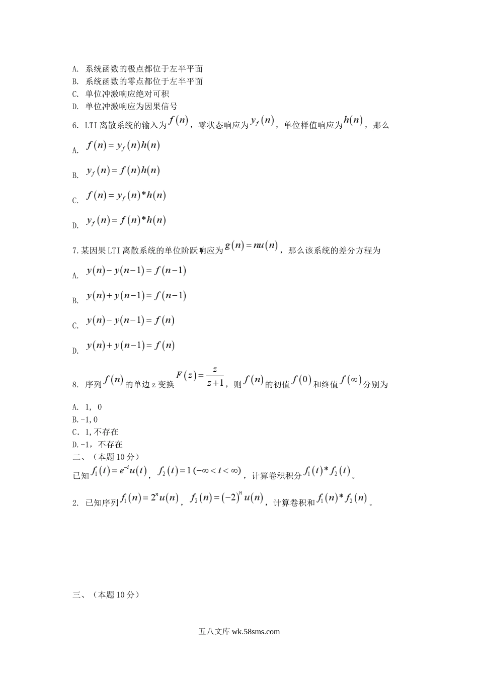 2014年广西桂林电子科技大学信号系统与电路考研真题(A卷).doc_第2页