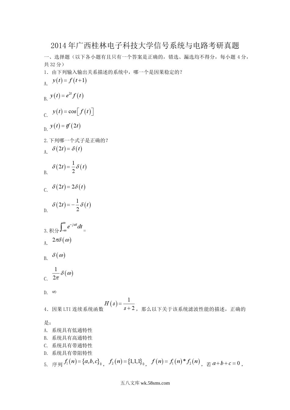 2014年广西桂林电子科技大学信号系统与电路考研真题.doc_第1页