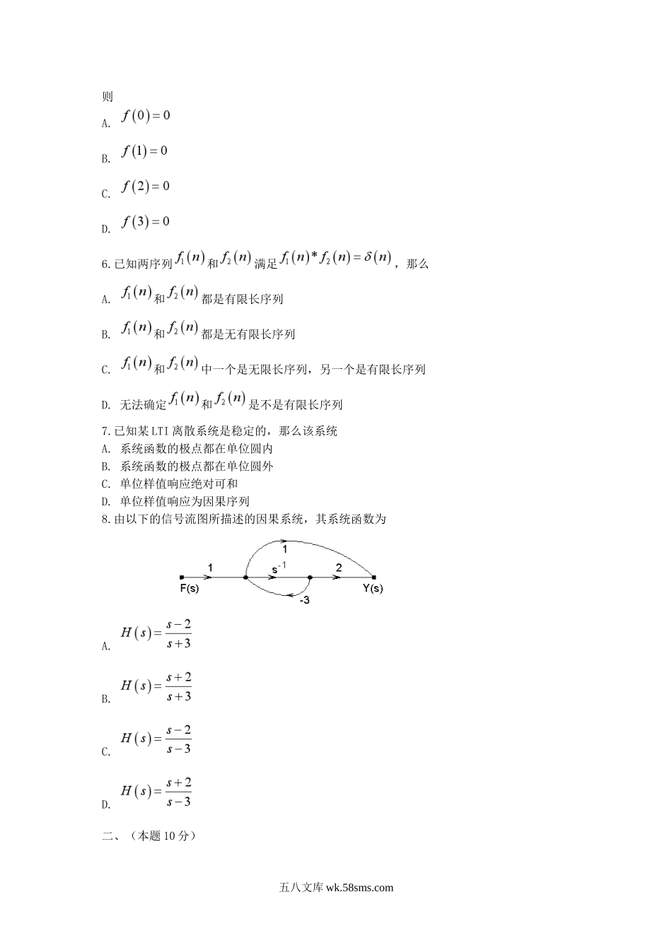 2014年广西桂林电子科技大学信号系统与电路考研真题.doc_第2页