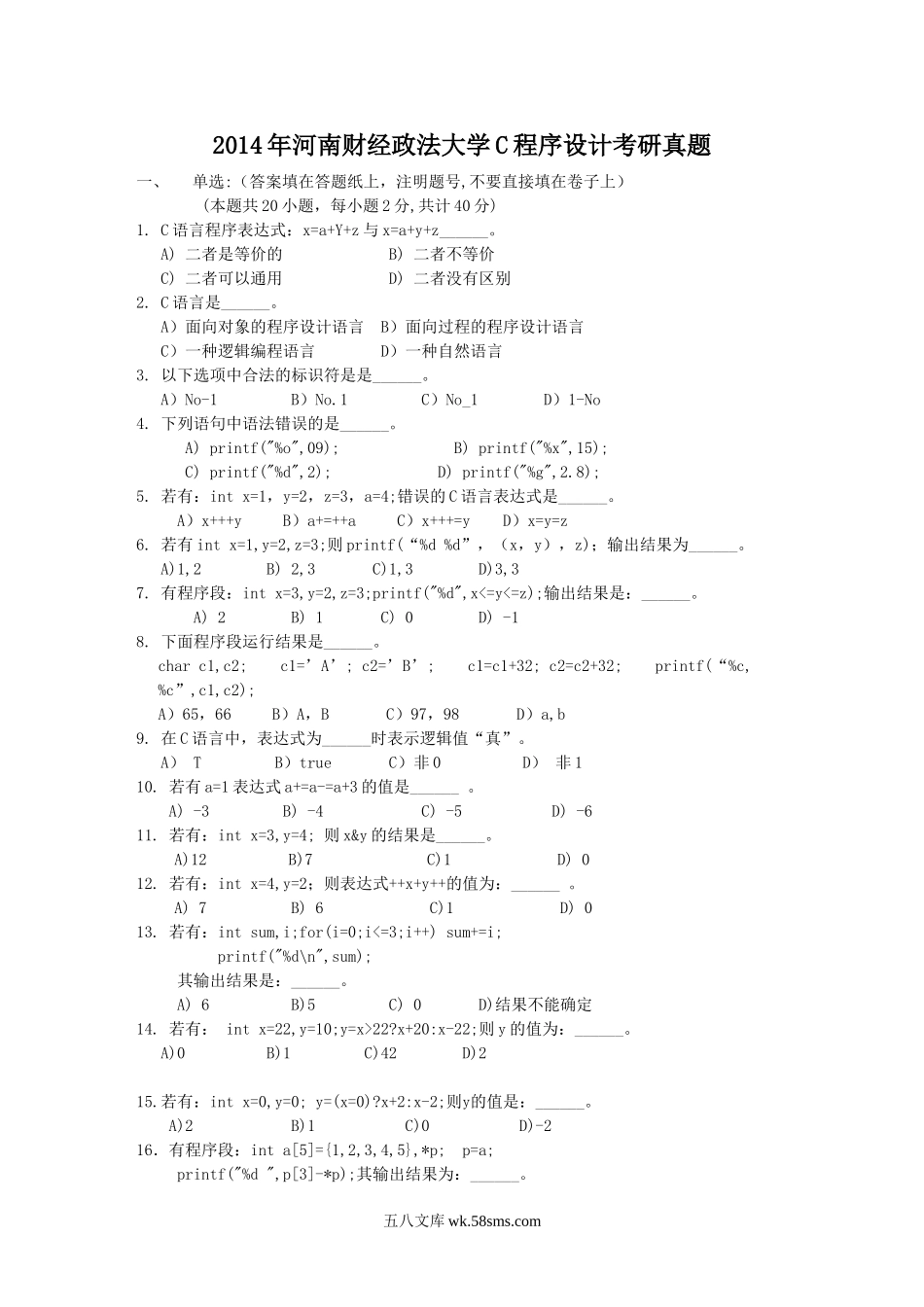 2014年河南财经政法大学C程序设计考研真题.doc_第1页