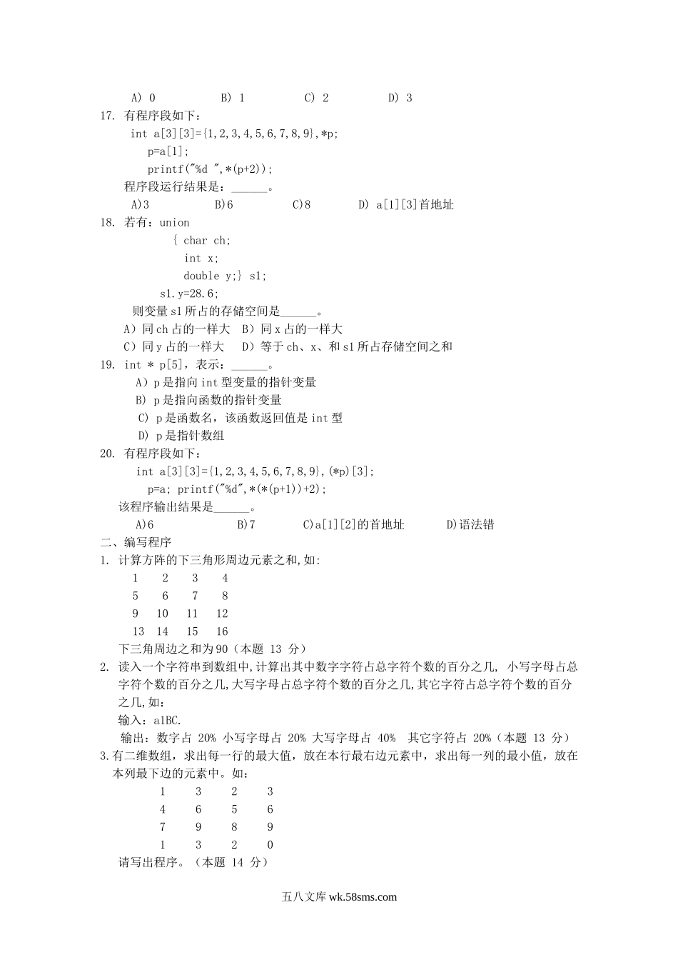 2014年河南财经政法大学C程序设计考研真题.doc_第2页