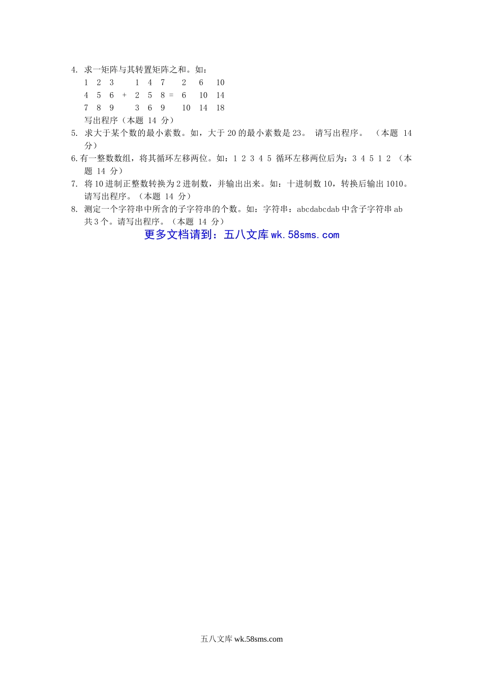 2014年河南财经政法大学C程序设计考研真题.doc_第3页