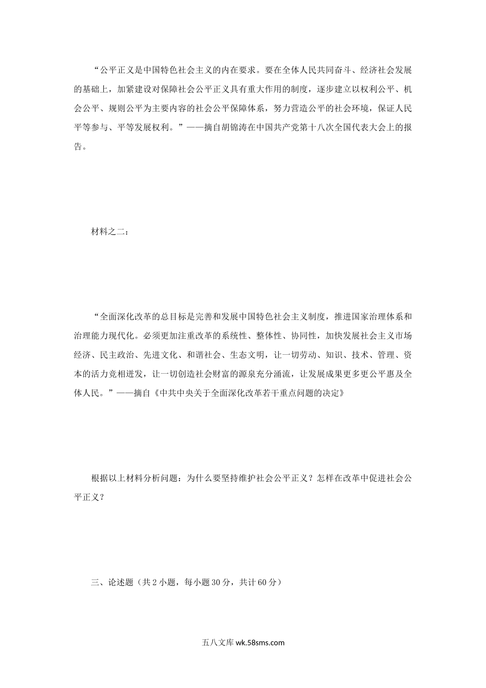 2014年河南财经政法大学概论考研真题.doc_第2页