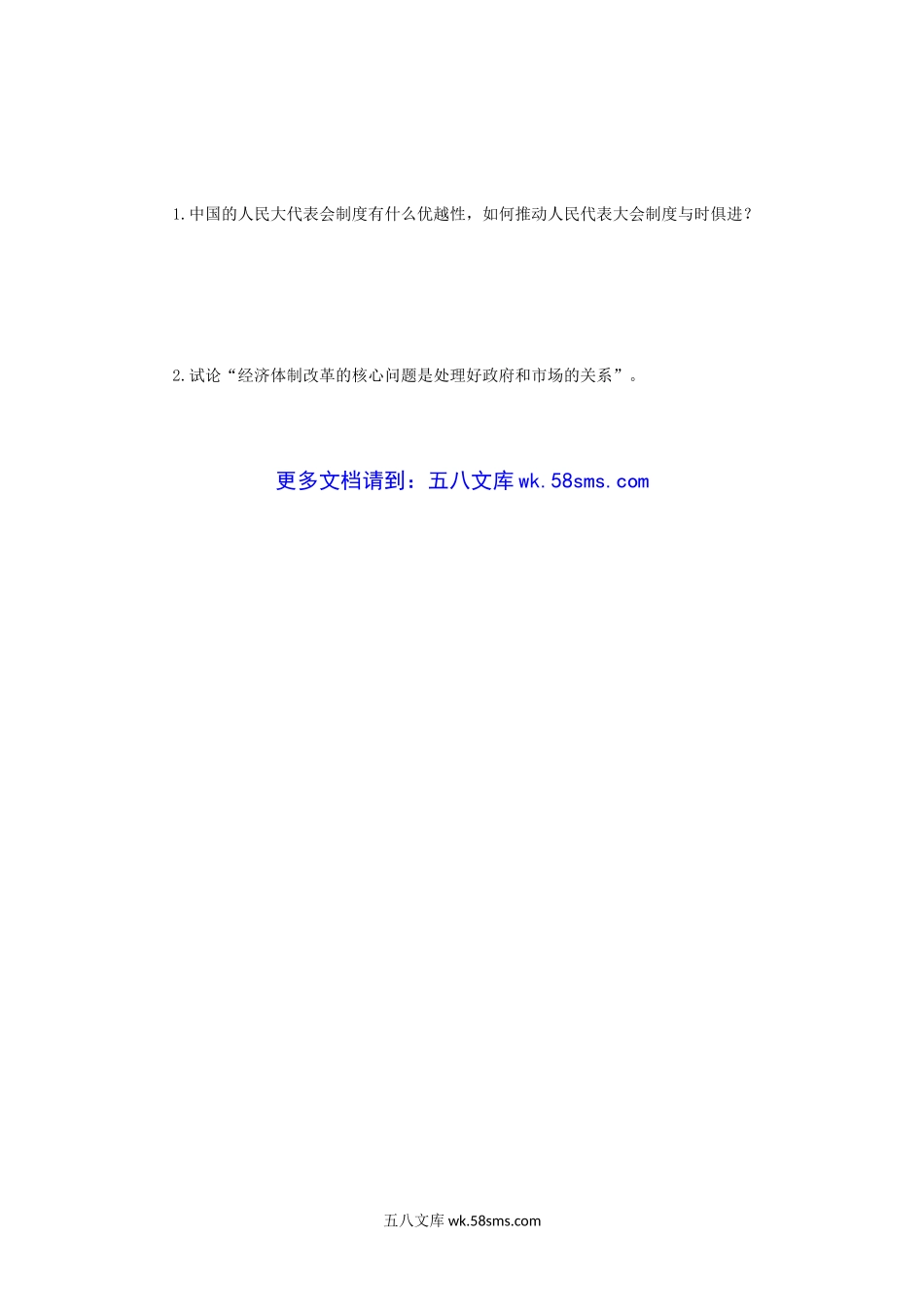 2014年河南财经政法大学概论考研真题.doc_第3页