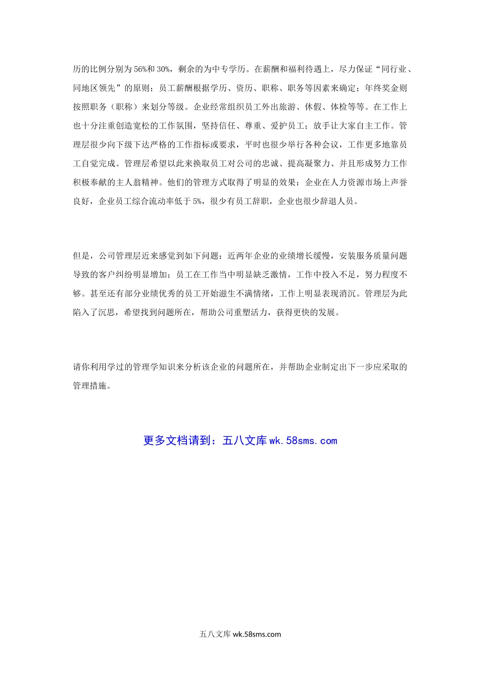 2014年河南财经政法大学管理学考研真题.doc_第3页