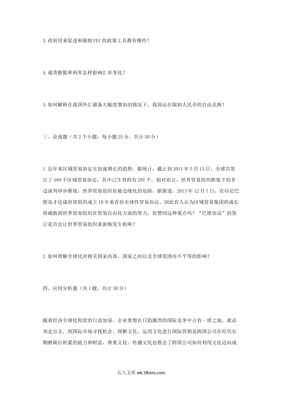 2014年河南财经政法大学国际商务考研真题A卷.doc_第2页