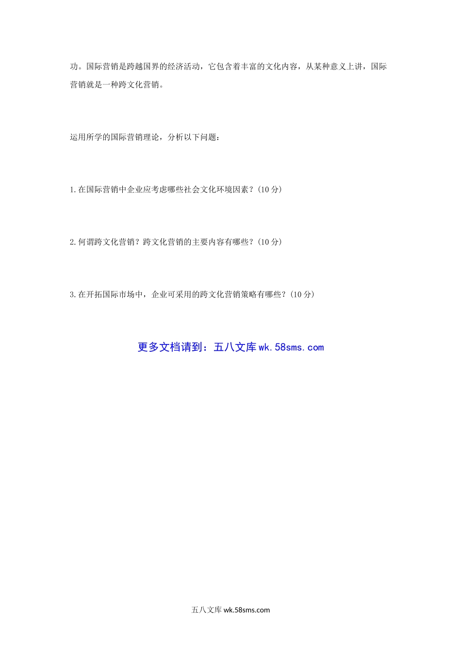 2014年河南财经政法大学国际商务考研真题A卷.doc_第3页