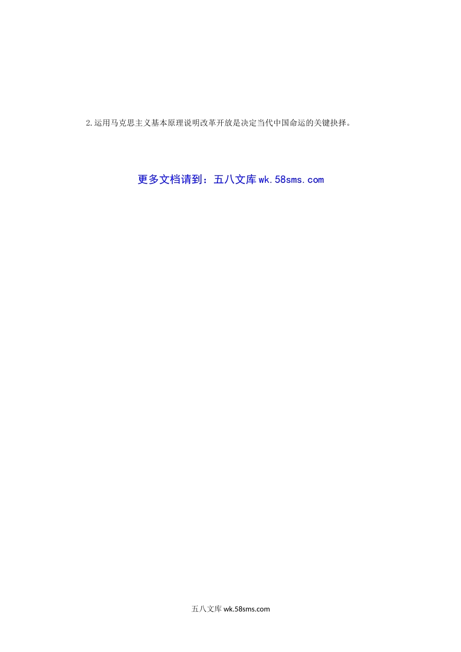 2014年河南财经政法大学马克思主义基本原理考研真题.doc_第3页