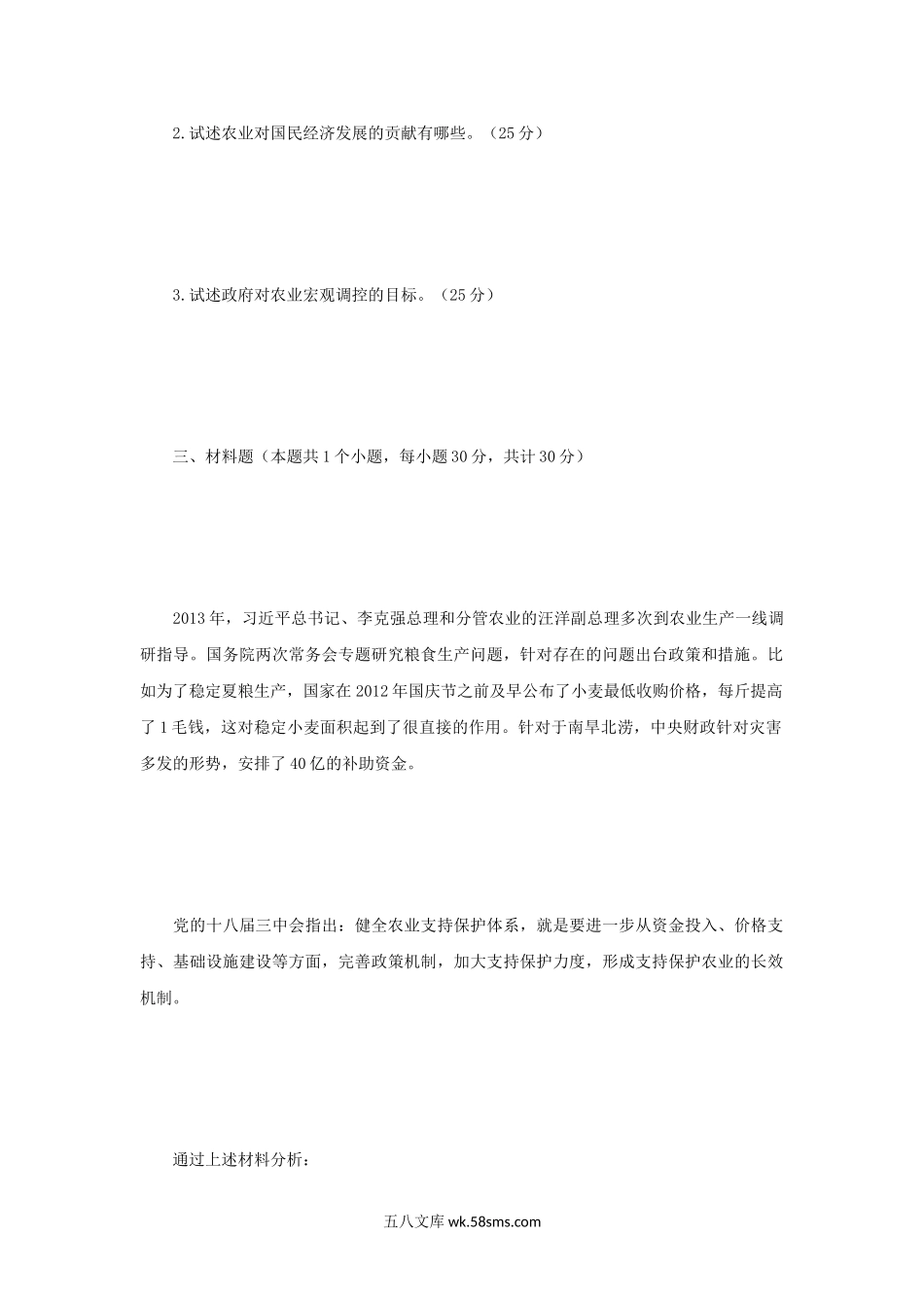 2014年河南财经政法大学农业经济学考研真题.doc_第2页