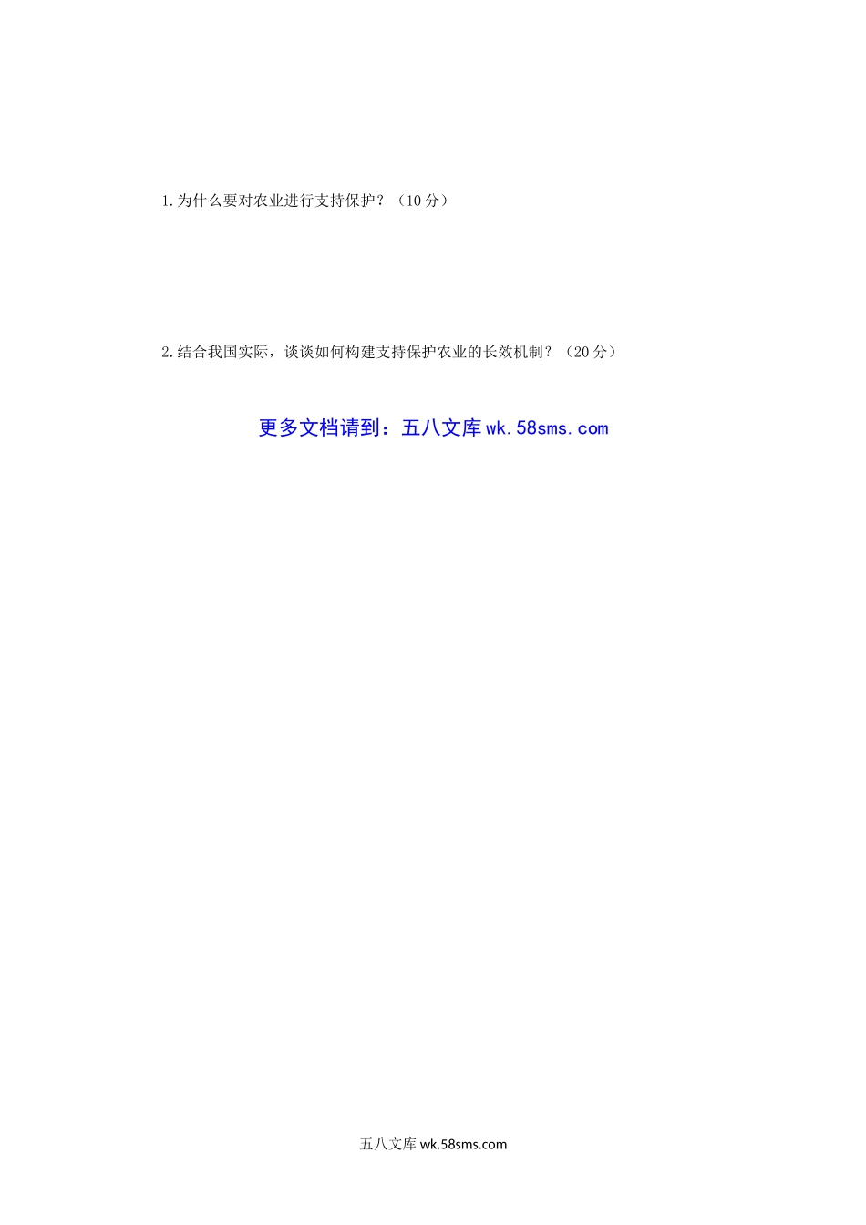 2014年河南财经政法大学农业经济学考研真题.doc_第3页