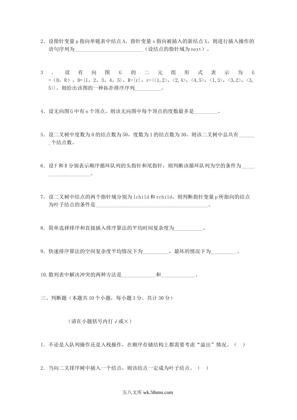 2014年河南财经政法大学数据结构考研真题.doc_第3页