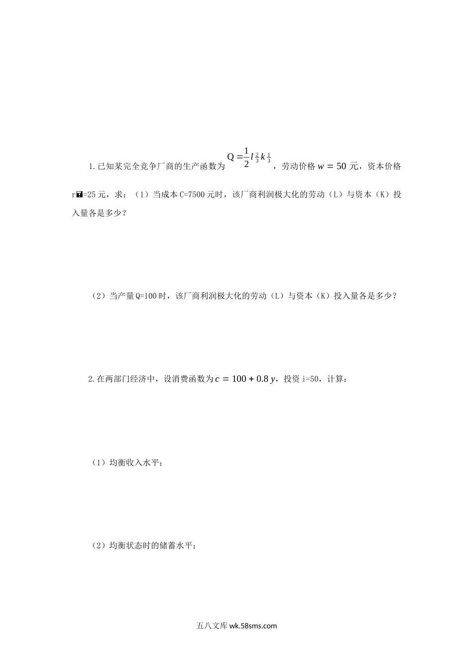 2014年河南财经政法大学西方经济学考研真题.doc_第2页