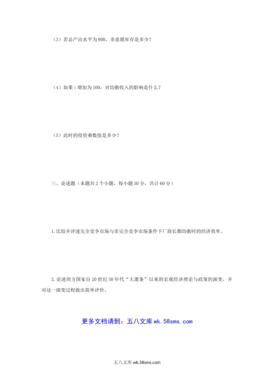 2014年河南财经政法大学西方经济学考研真题.doc_第3页