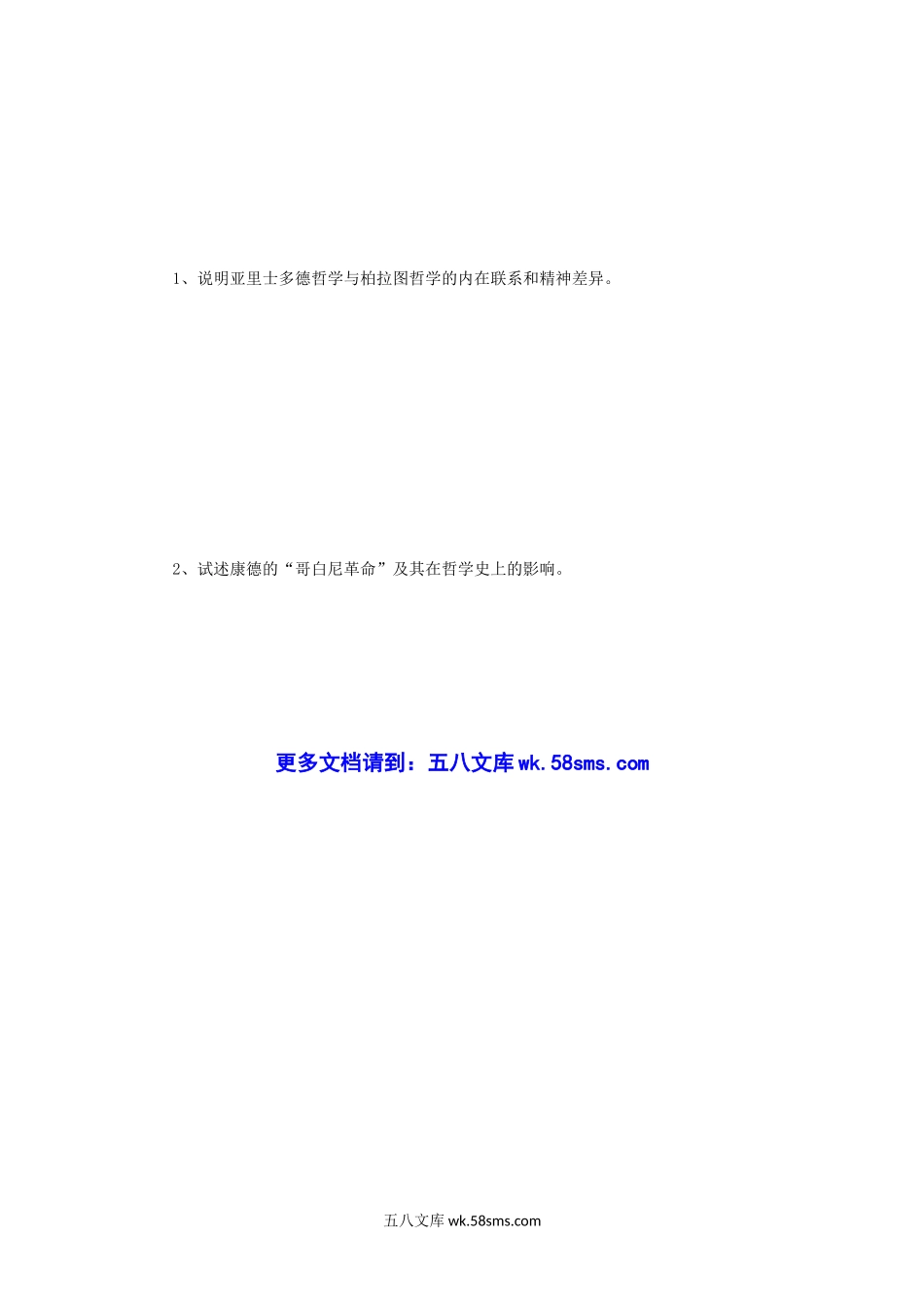 2014年河南财经政法大学西方哲学史考研真题B卷.doc_第3页