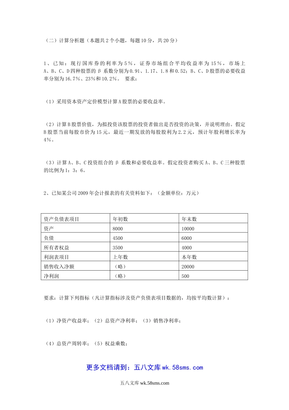 2014年河南财经政法大学资产评估专业基础考研真题.doc_第3页