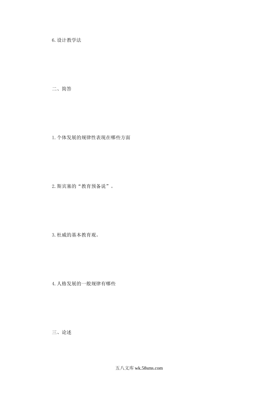 2014年河南师范大学教育综合考研真题.doc_第2页