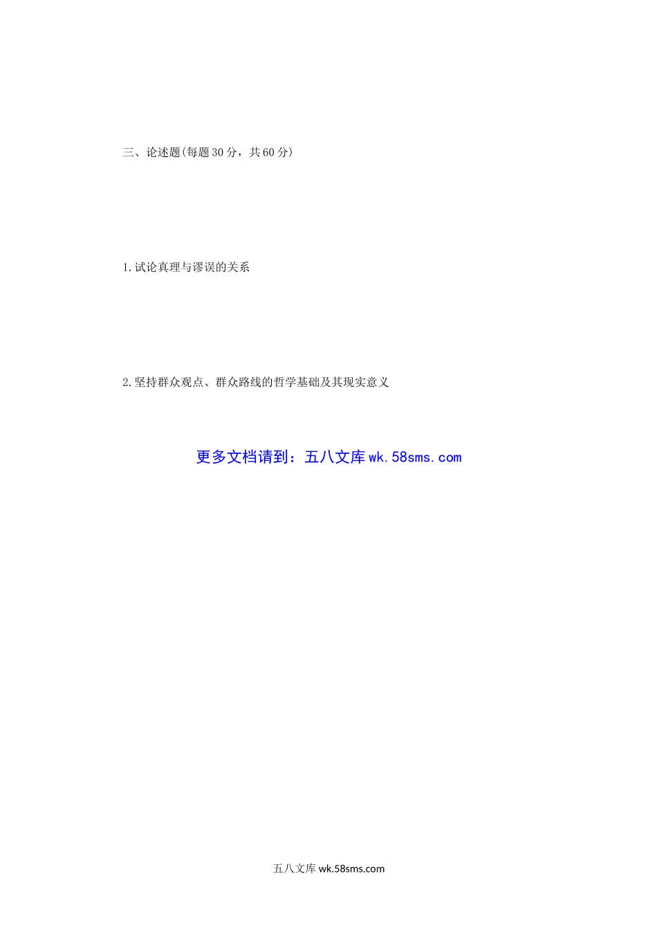 2014年河南师范大学马克思主义理论基础考研真题A卷.doc_第3页