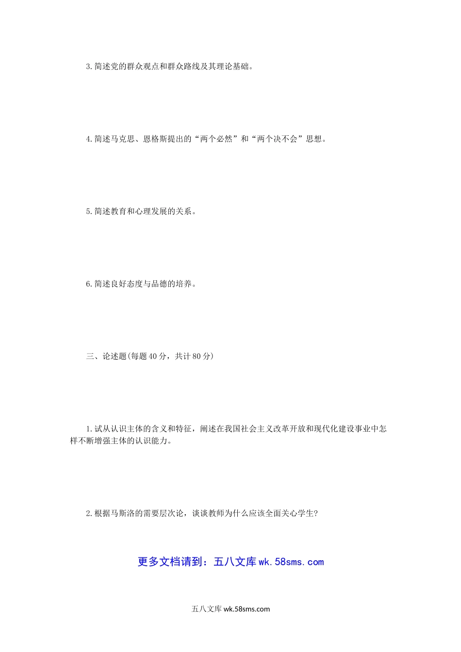 2014年河南师范大学马克思主义理论与少儿教育考研真题B卷.doc_第3页