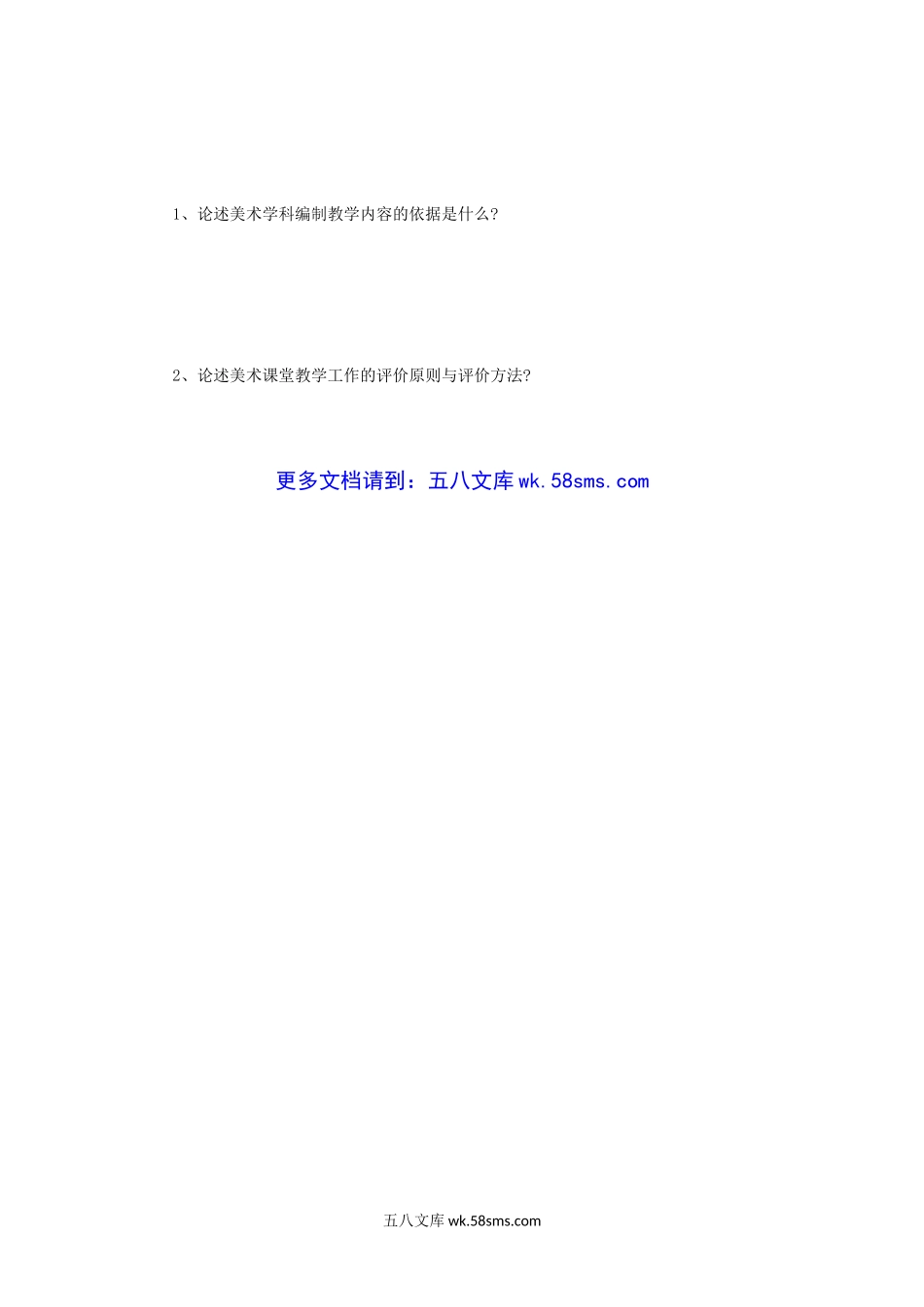 2014年河南师范大学美术教育基础理论考研真题B卷.doc_第3页