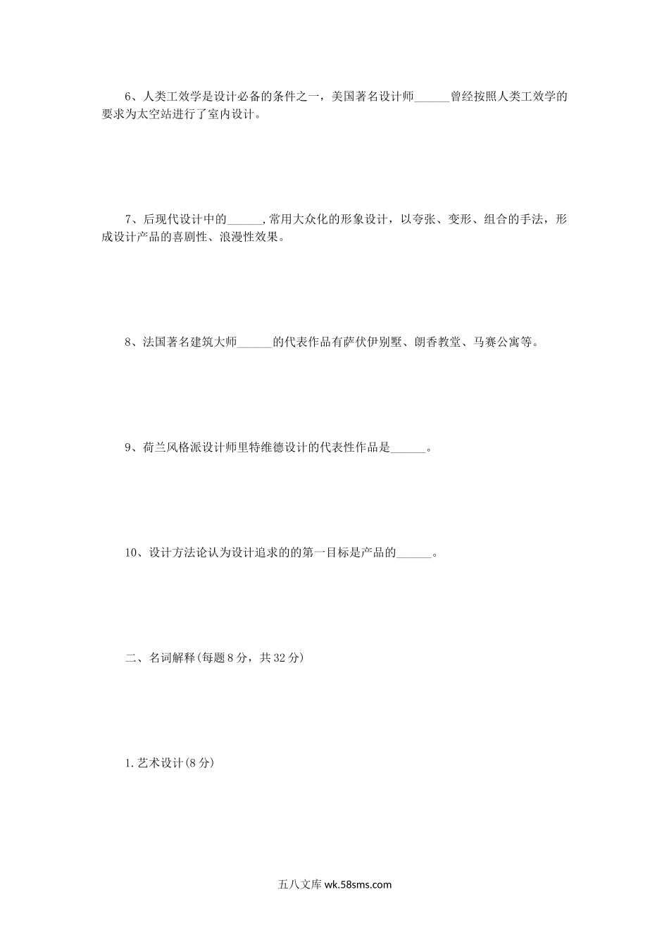 2014年河南师范大学设计概论考研真题B卷.doc_第2页