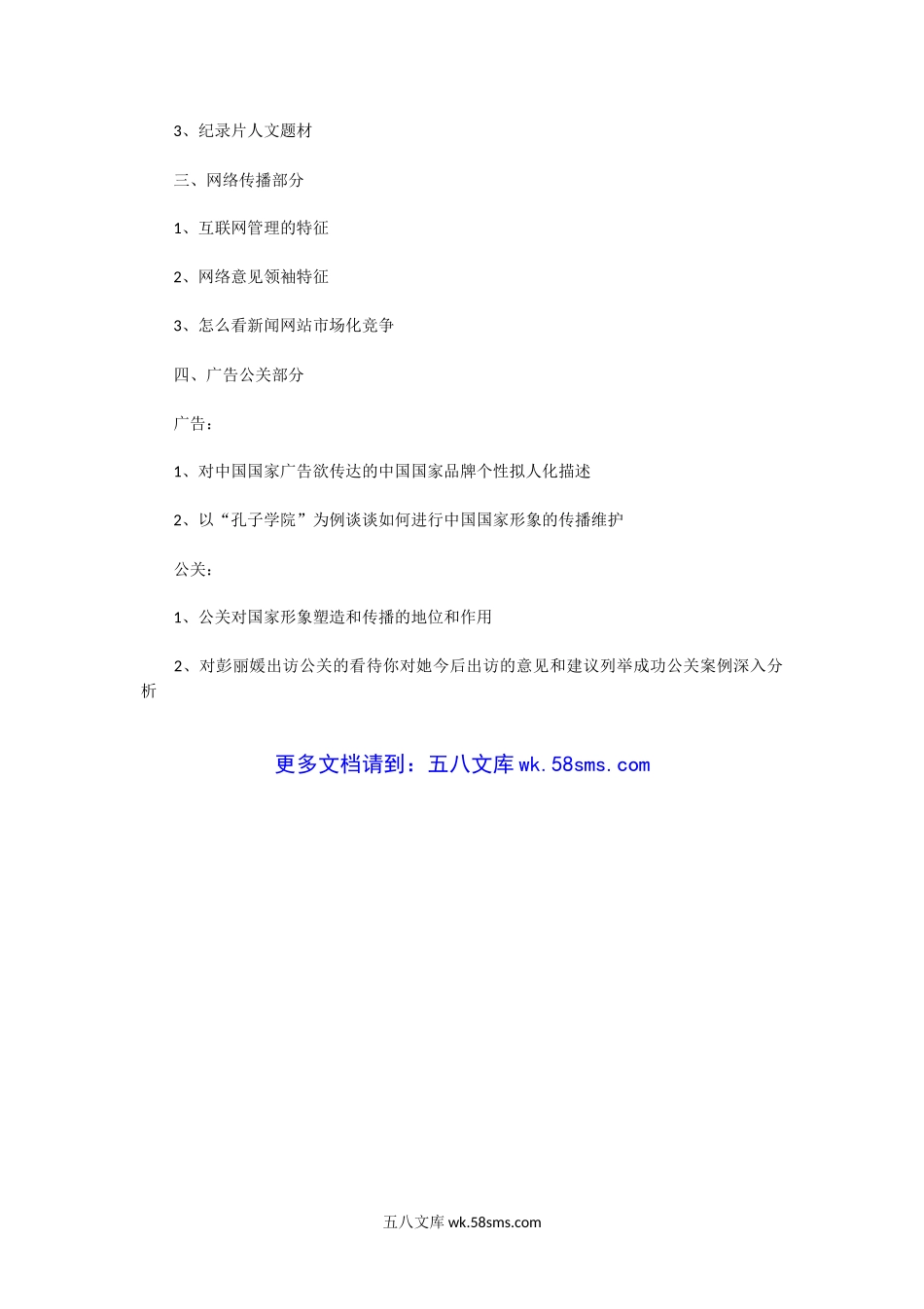 2014年湖北华中科技大学新闻传播实务考研真题.doc_第2页