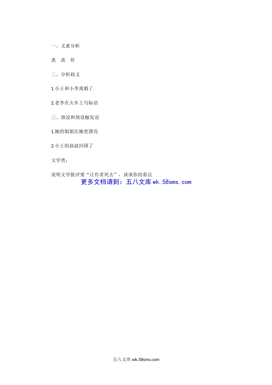 2014年湖北华中师范大学语言理论与文学理论考研真题.doc_第2页