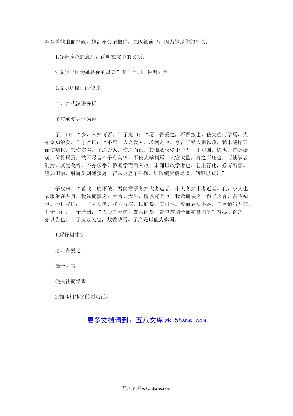 2014年湖北华中师范大学中国语言文学基础考研真题.doc_第2页