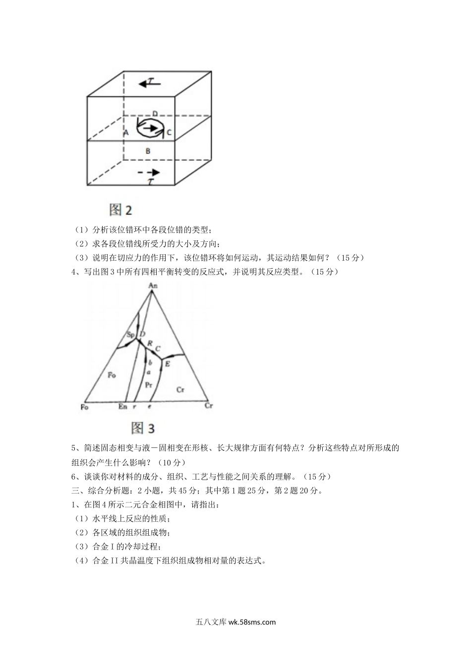 2014年湖北汽车工业学院材料科学基础考研真题A卷.doc_第2页