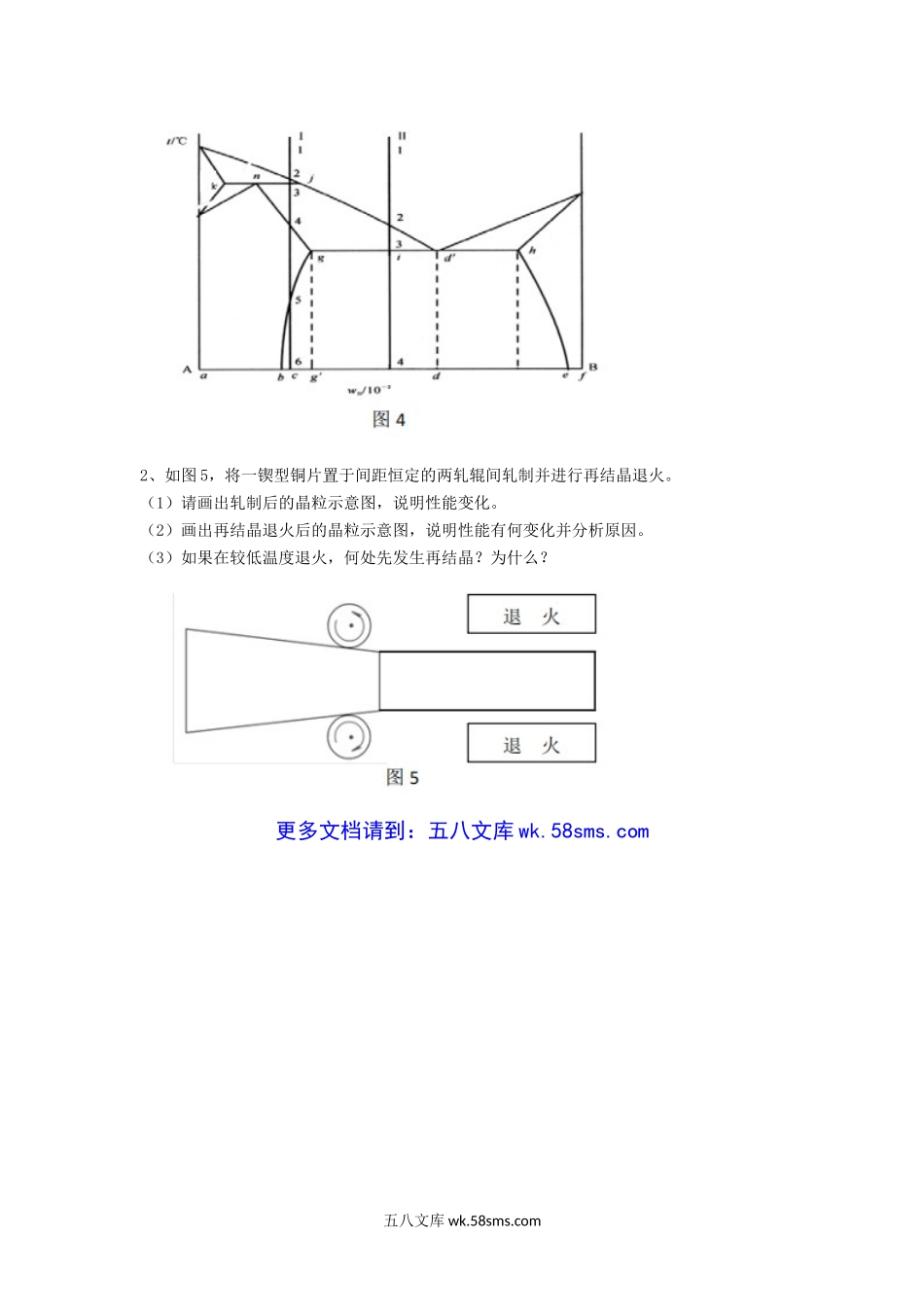 2014年湖北汽车工业学院材料科学基础考研真题A卷.doc_第3页