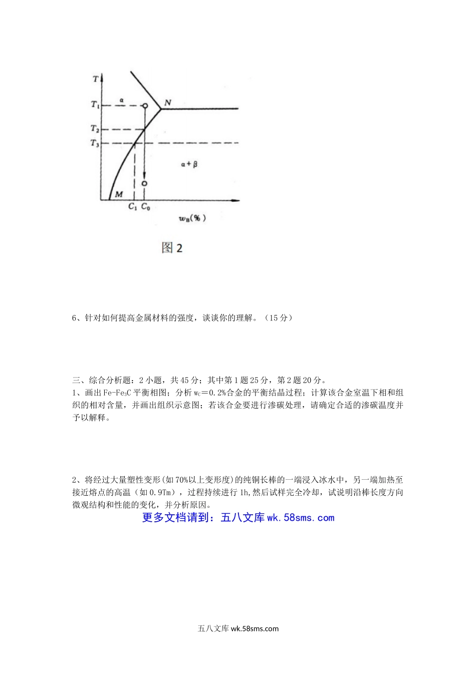 2014年湖北汽车工业学院材料科学基础考研真题B卷.doc_第3页