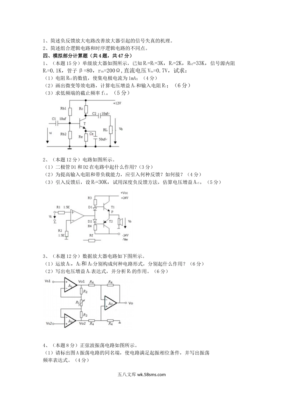 2014年湖北汽车工业学院电子技术基础考研真题A卷.doc_第2页