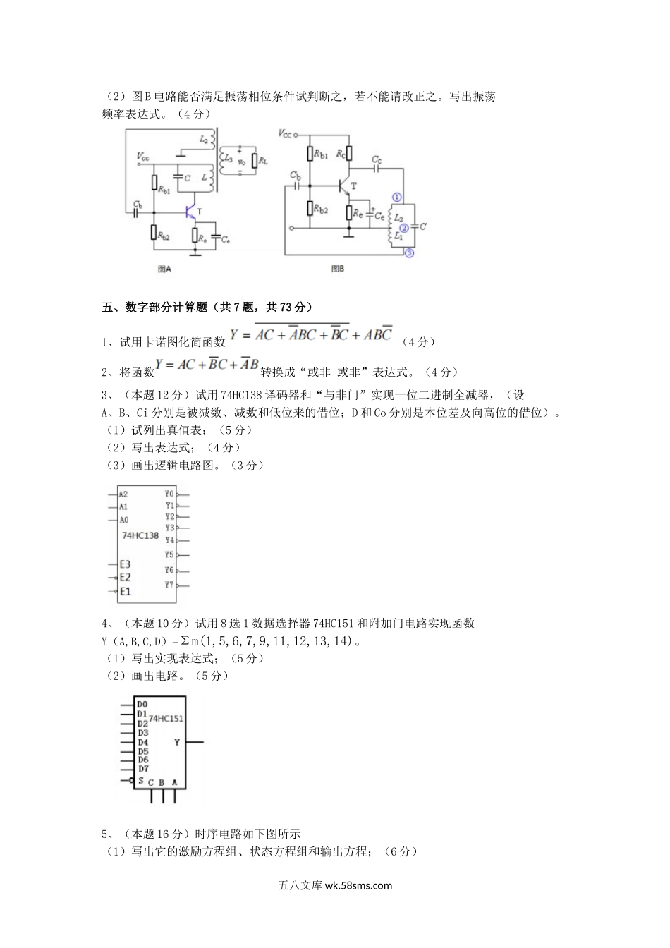 2014年湖北汽车工业学院电子技术基础考研真题A卷.doc_第3页