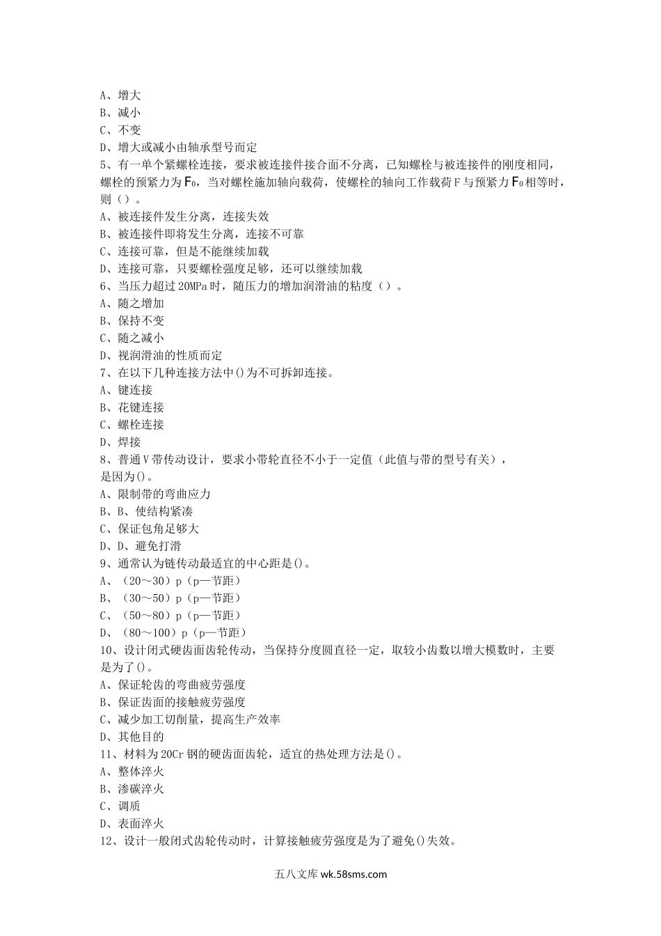 2014年湖北汽车工业学院机械设计考研真题A卷.doc_第2页