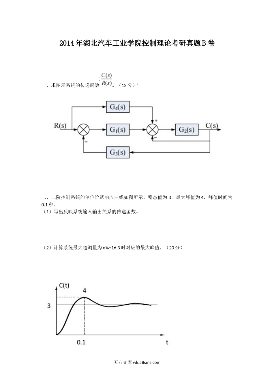 2014年湖北汽车工业学院控制理论考研真题B卷.doc_第1页