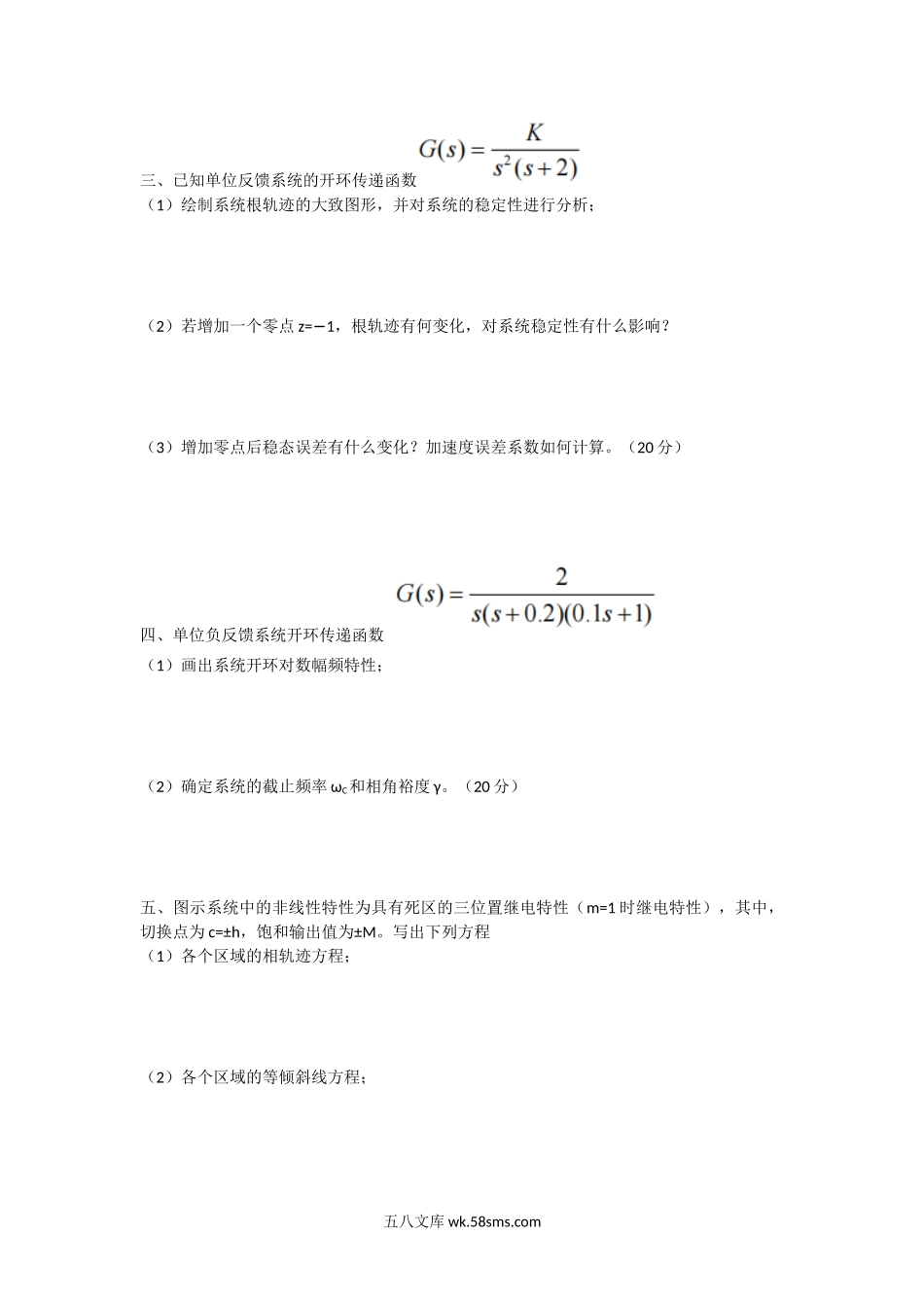 2014年湖北汽车工业学院控制理论考研真题B卷.doc_第2页