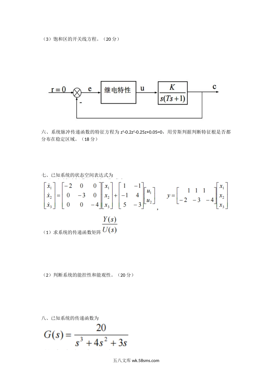 2014年湖北汽车工业学院控制理论考研真题B卷.doc_第3页