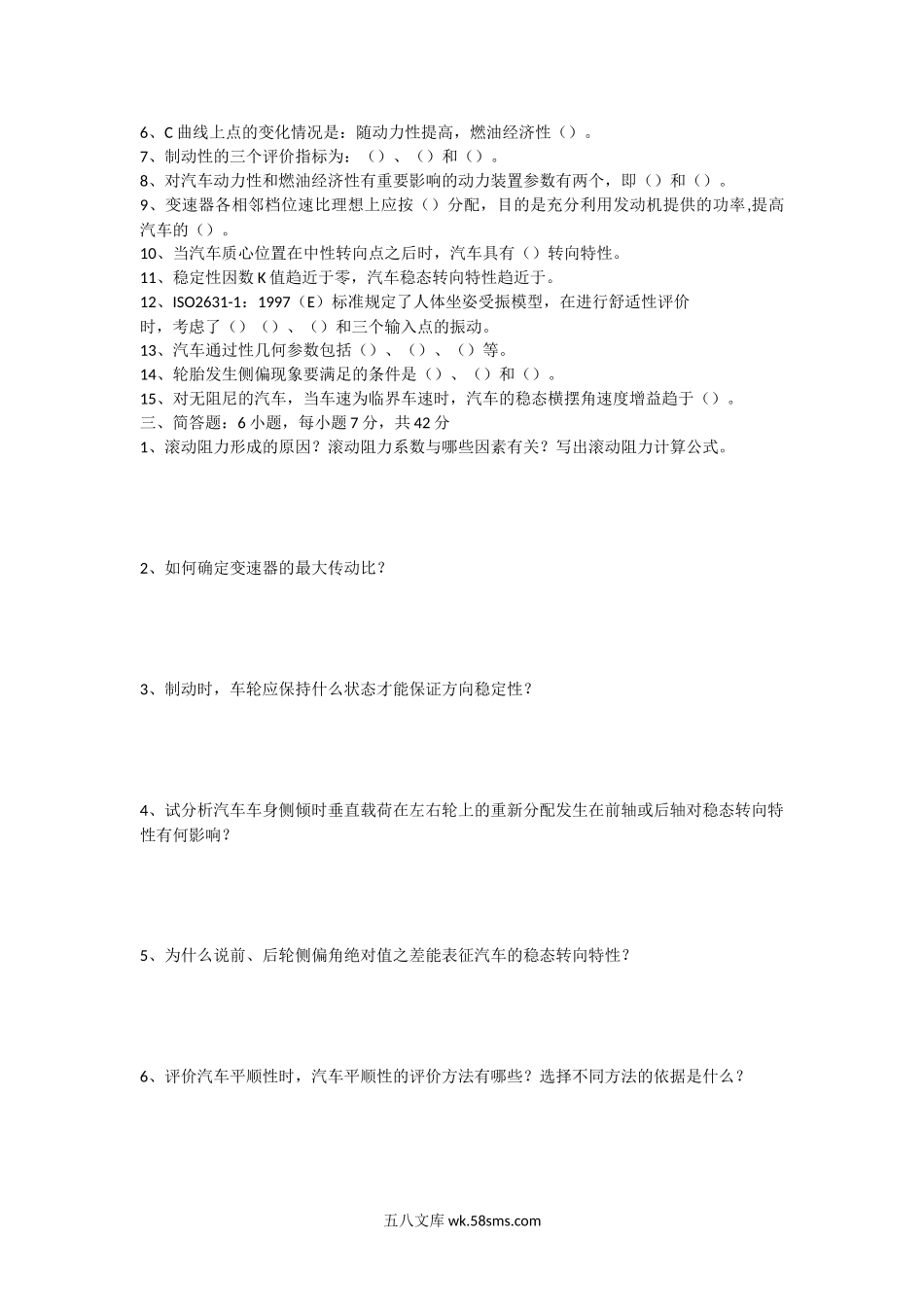 2014年湖北汽车工业学院汽车理论考研真题A卷.doc_第2页