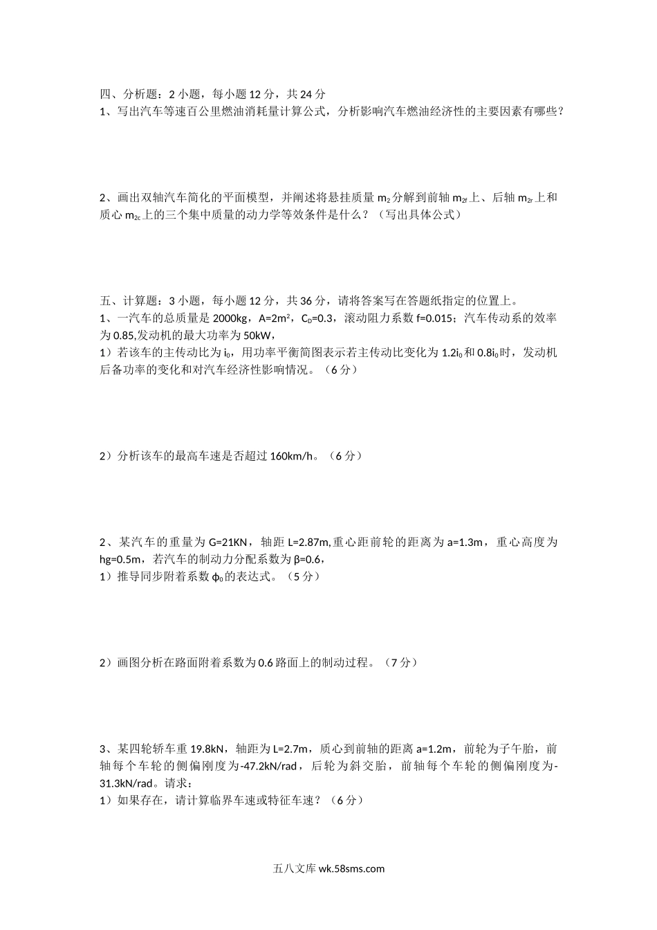 2014年湖北汽车工业学院汽车理论考研真题A卷.doc_第3页