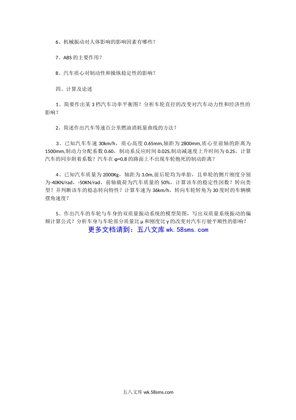 2014年湖北武汉理工大学汽车理论考研真题.doc_第3页