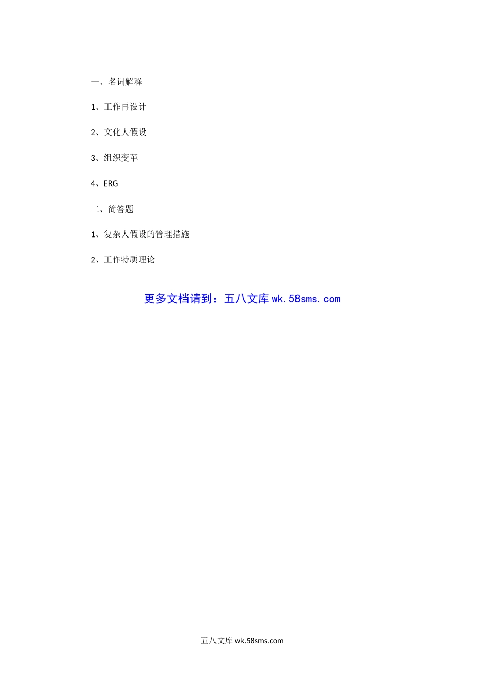 2014年湖南师范大学应用心理学考研真题.doc_第3页