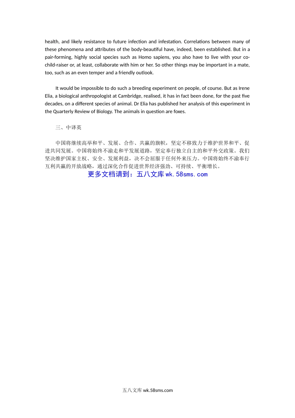 2014年湖南中南大学英语翻译基础考研真题.doc_第2页